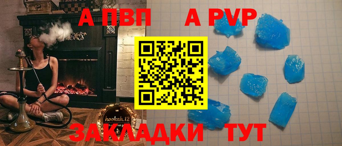 А ПВП мука  Alfa_PVP Crystall  цены наркотик  A-PVP СК КРИС  Шали  Вход с VPN 
