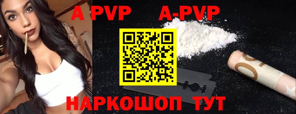 A-PVP СК Шали
