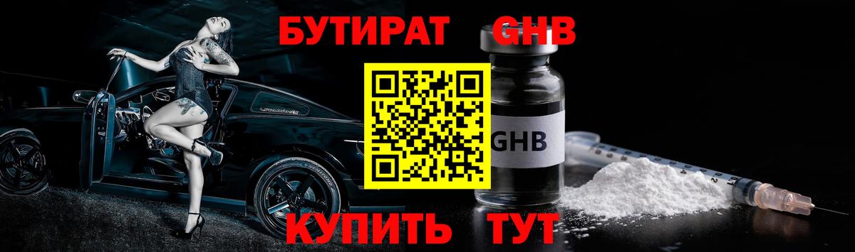 Бутират вода Шали