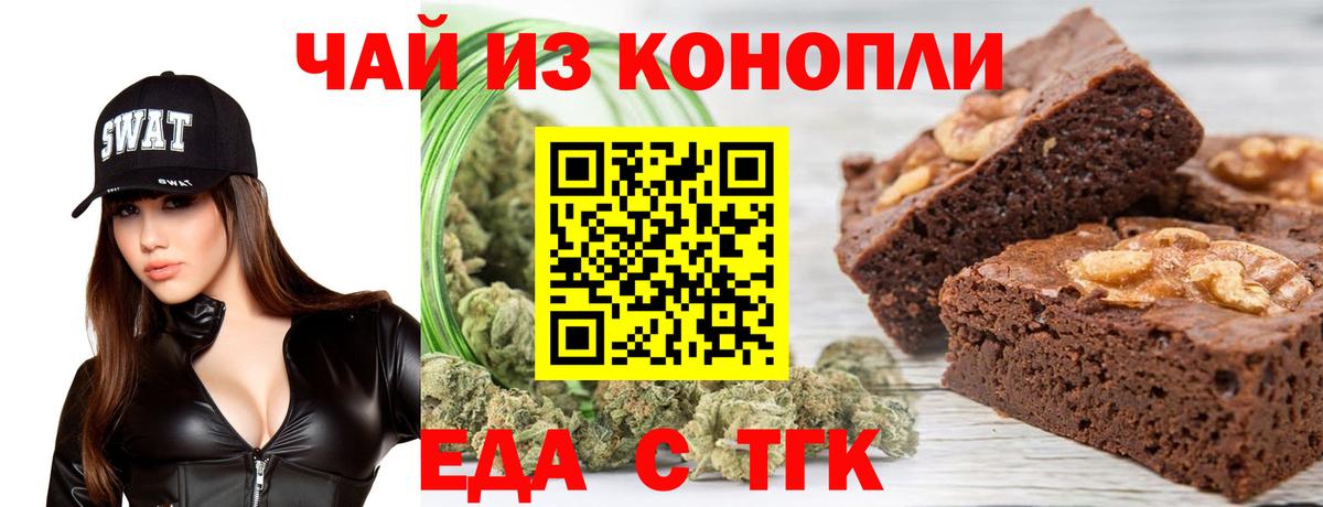 Еда ТГК конопля Шали