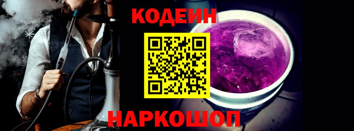 Кодеин Purple Drank  Кодеиновый сироп Lean напиток Lean (лин)  Шали  Вход с VPN 