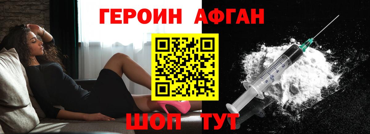 ГЕРОИН  Героин Heroin  Вход с VPN  Шали 