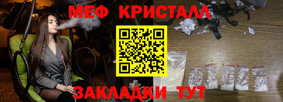 Мефедрон кристаллы Шали