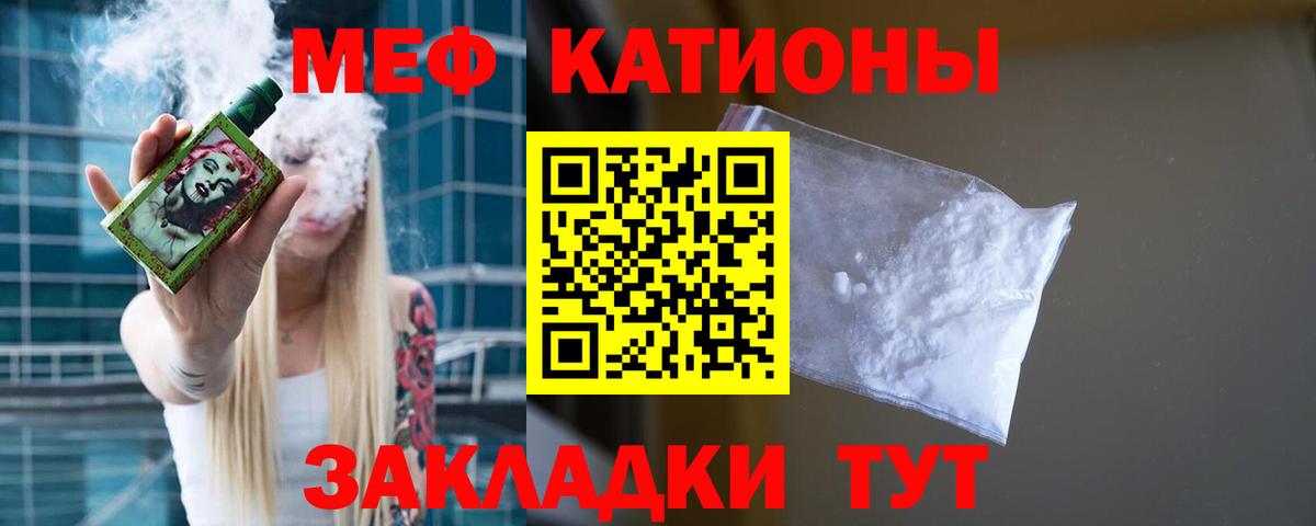 МЯУ-МЯУ  Вход с VPN  Мефедрон mephedrone  Шали  Мефедрон кристаллы 