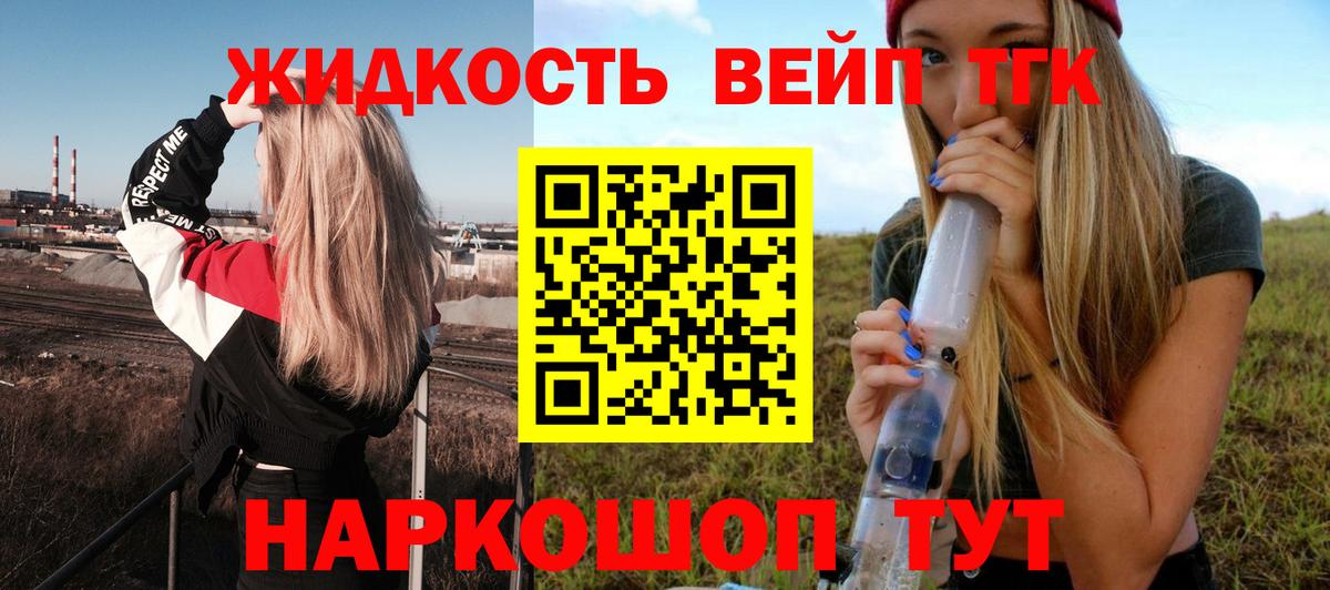 Шали  Дистиллят ТГК жижа  Дистиллят ТГК жижа  Вход с VPN 